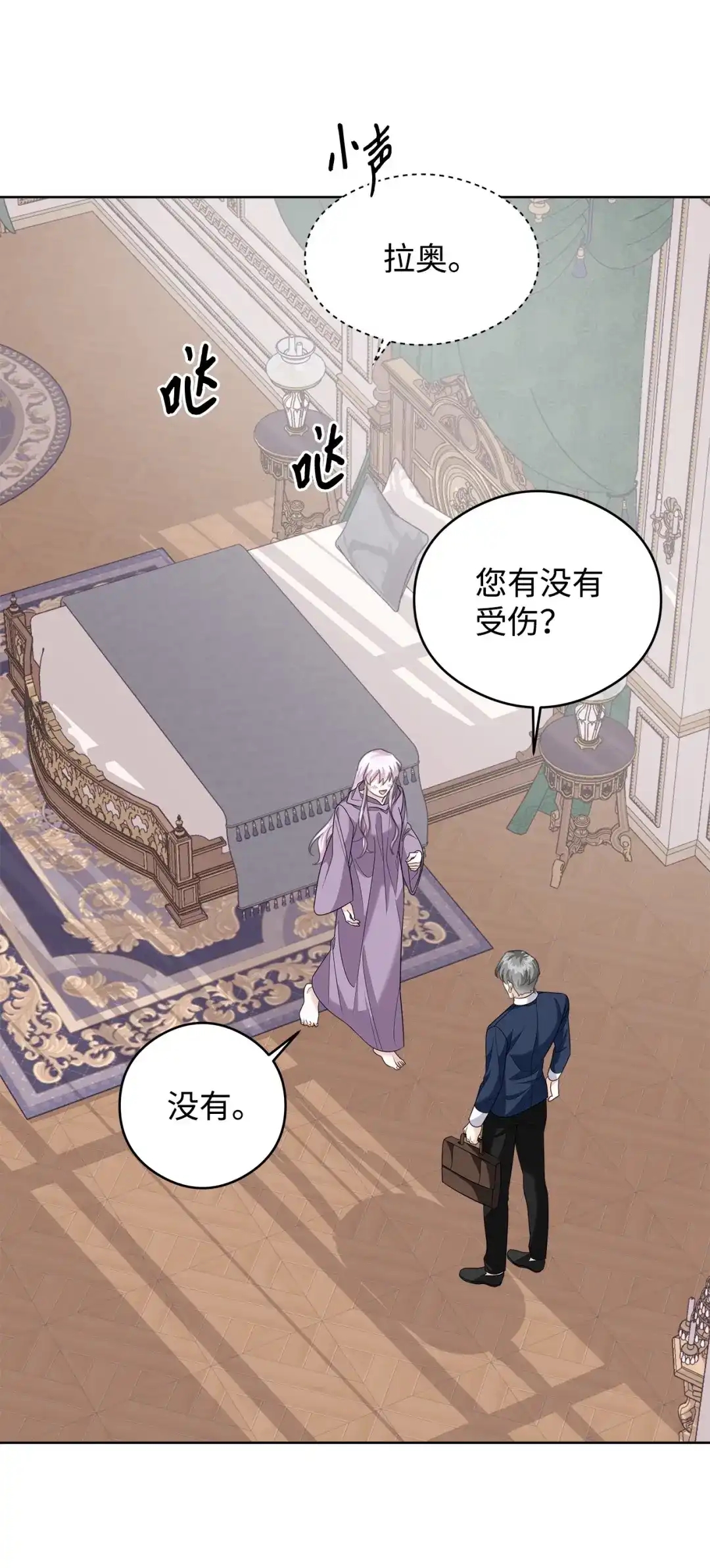 《我成了暗黑系小说主人公的夫人》51 幻象 第61页