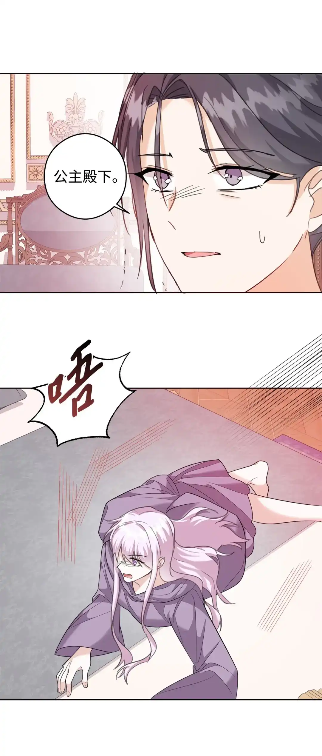 《我成了暗黑系小说主人公的夫人》51 幻象 第40页