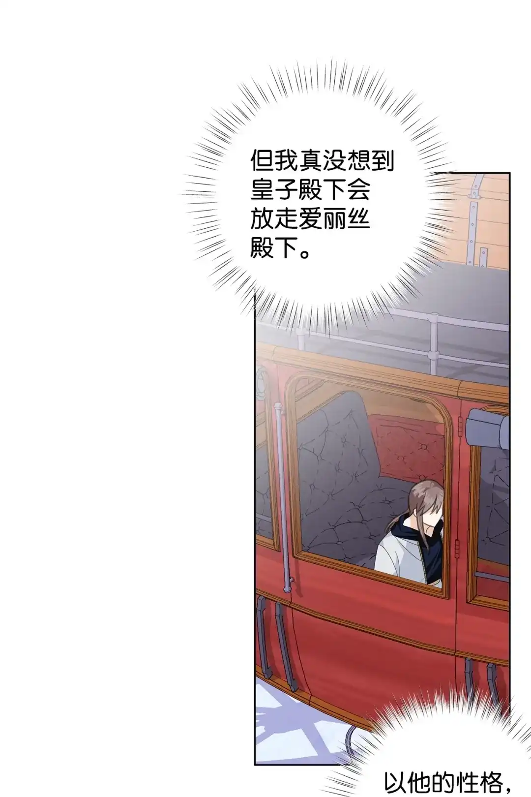 《我成了暗黑系小说主人公的夫人》51 幻象 第5页