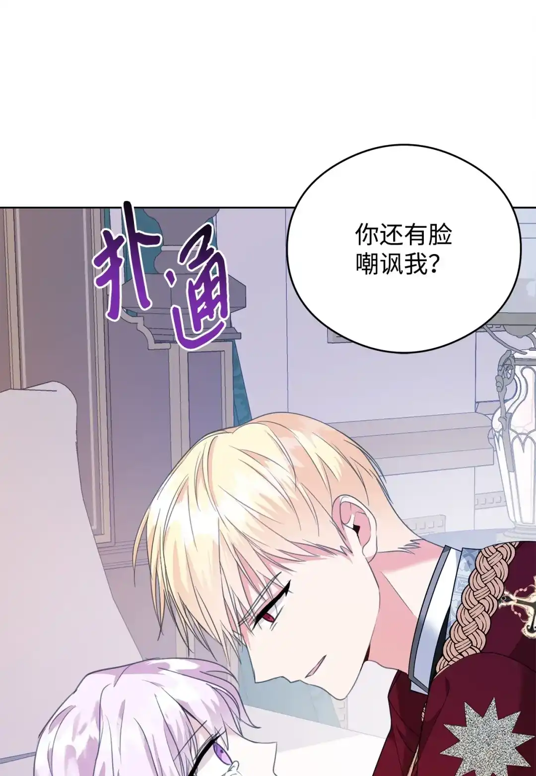 《我成了暗黑系小说主人公的夫人》51 幻象 第47页