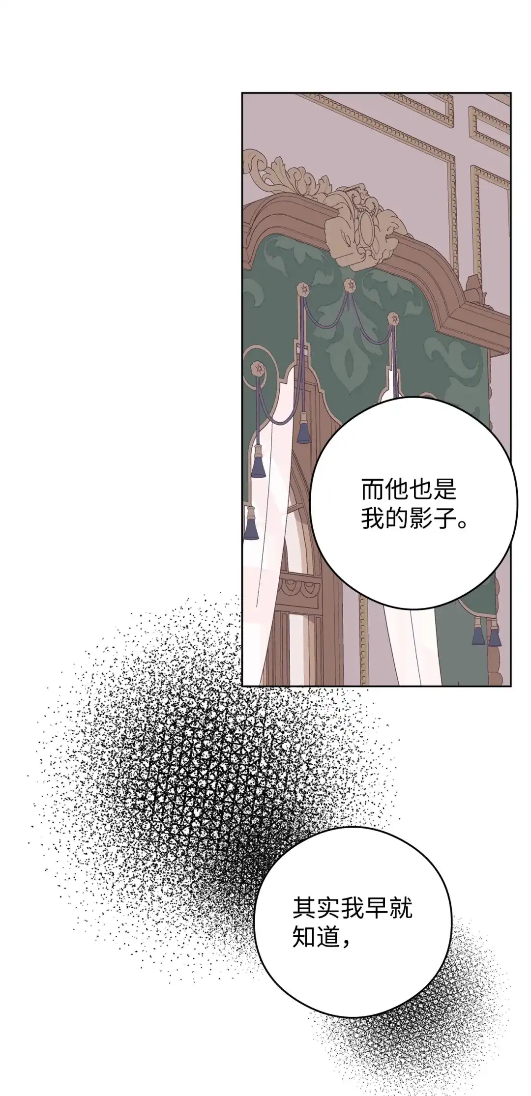 《我成了暗黑系小说主人公的夫人》51 幻象 第75页