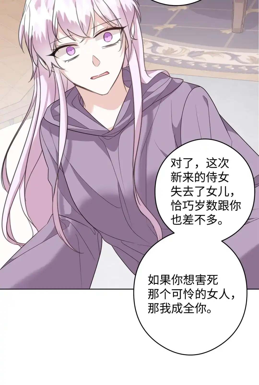 《我成了暗黑系小说主人公的夫人》51 幻象 第32页