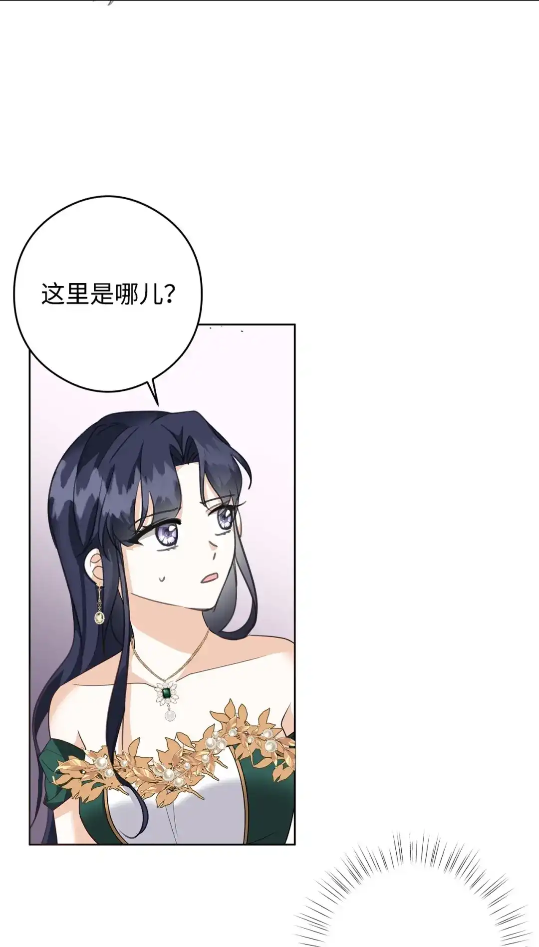 《我成了暗黑系小说主人公的夫人》51 幻象 第23页