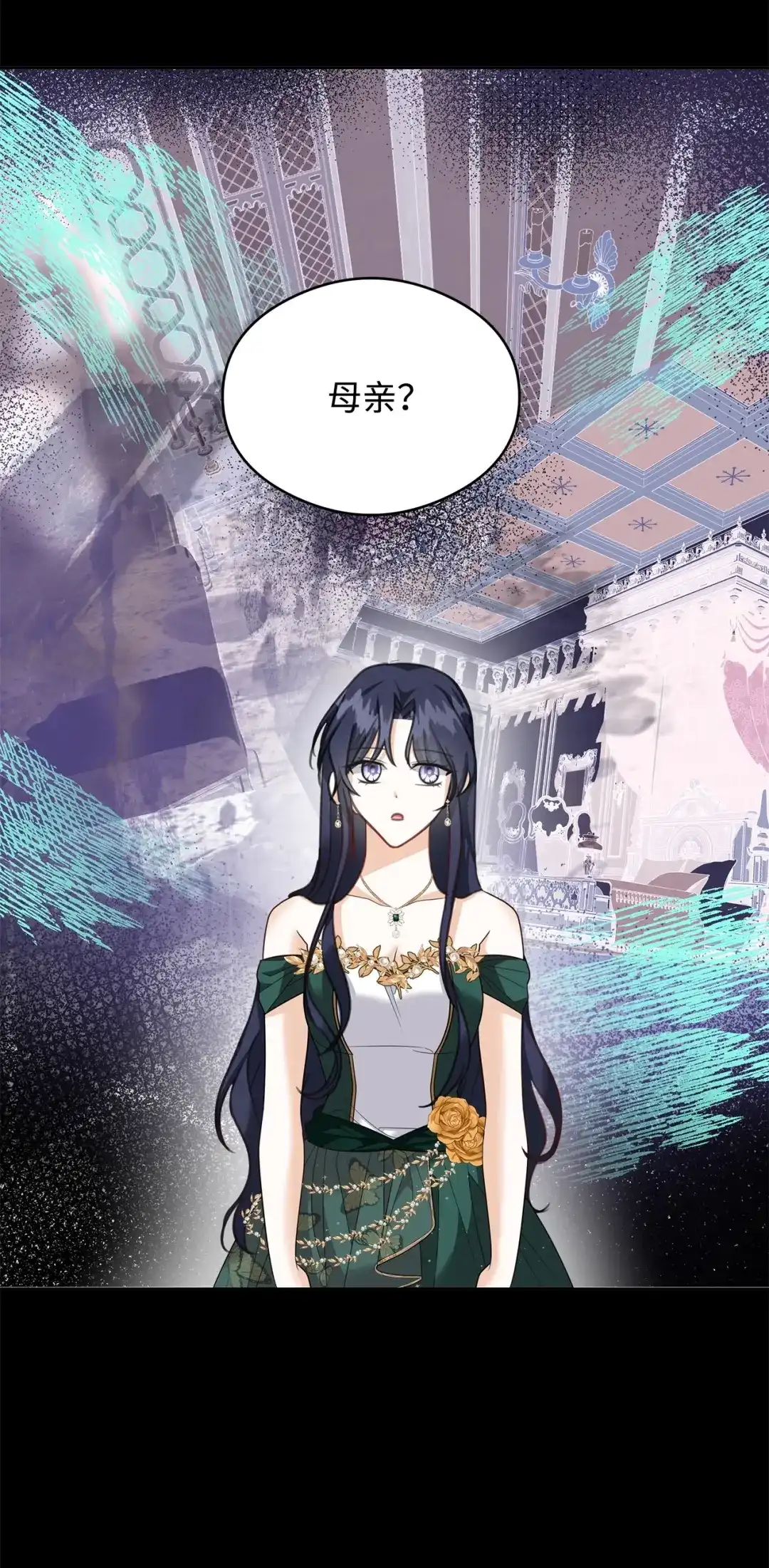 《我成了暗黑系小说主人公的夫人》51 幻象 第15页