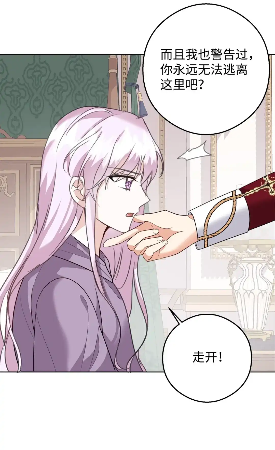 《我成了暗黑系小说主人公的夫人》51 幻象 第26页