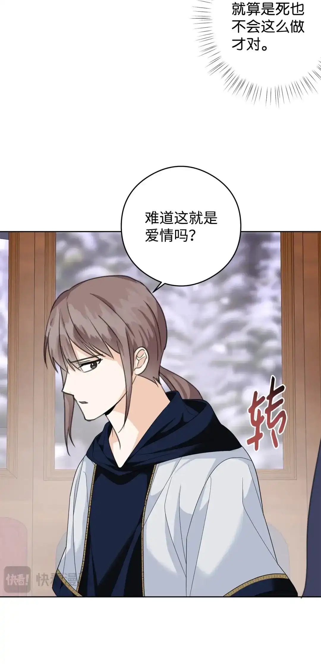 《我成了暗黑系小说主人公的夫人》51 幻象 第6页
