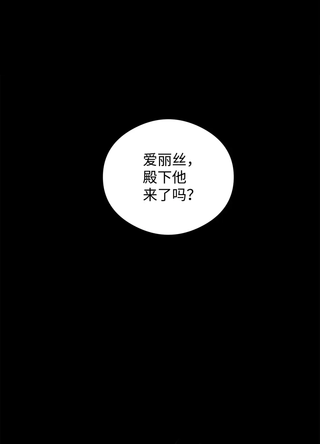 《我成了暗黑系小说主人公的夫人》51 幻象 第13页