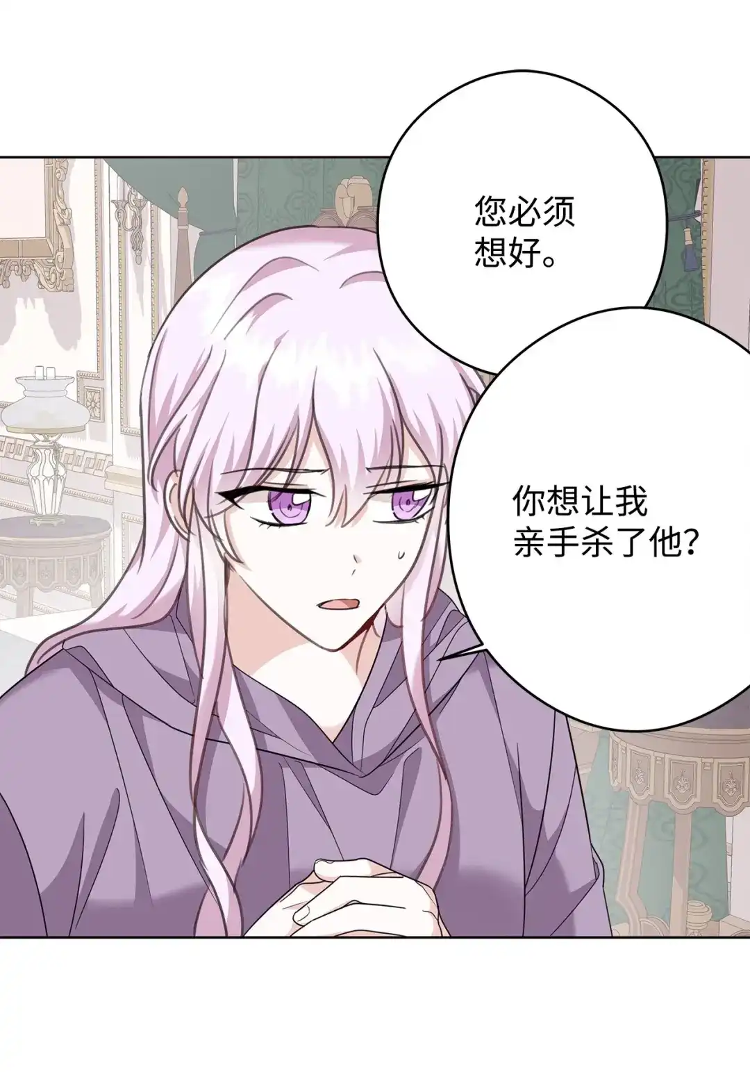 《我成了暗黑系小说主人公的夫人》51 幻象 第67页
