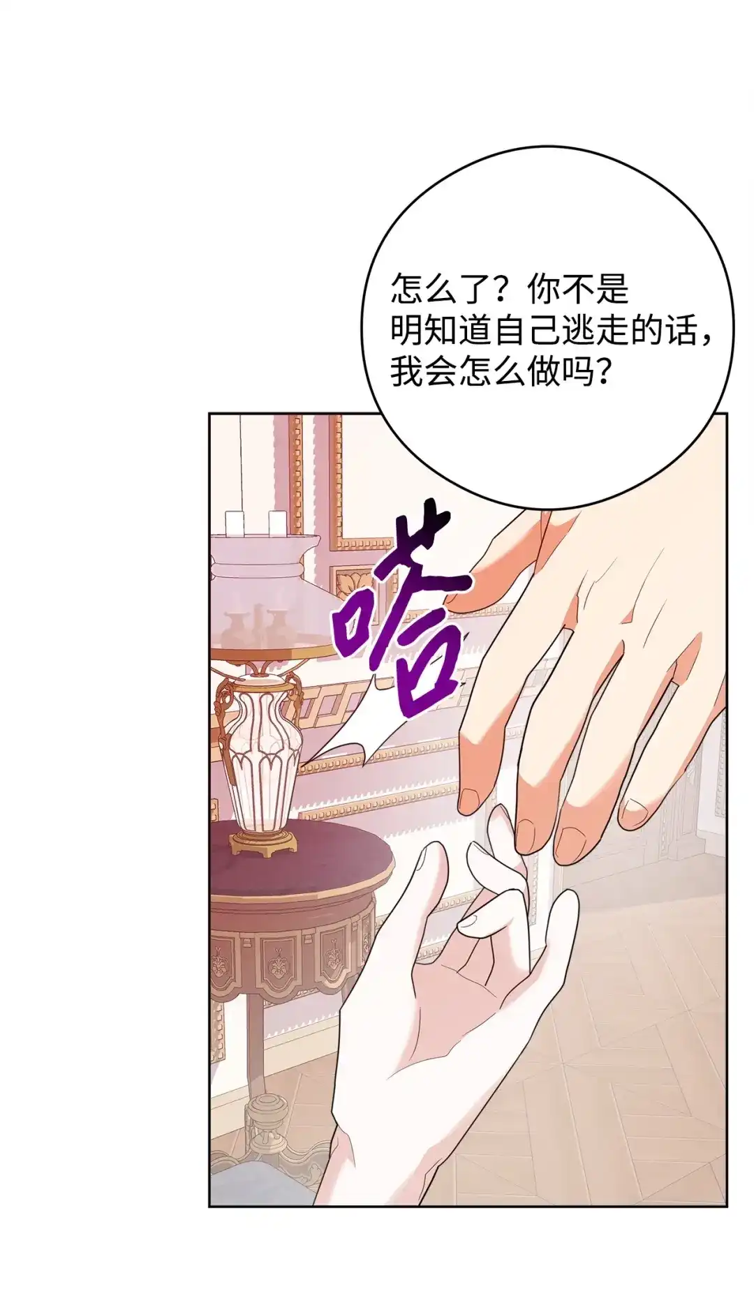 《我成了暗黑系小说主人公的夫人》51 幻象 第34页