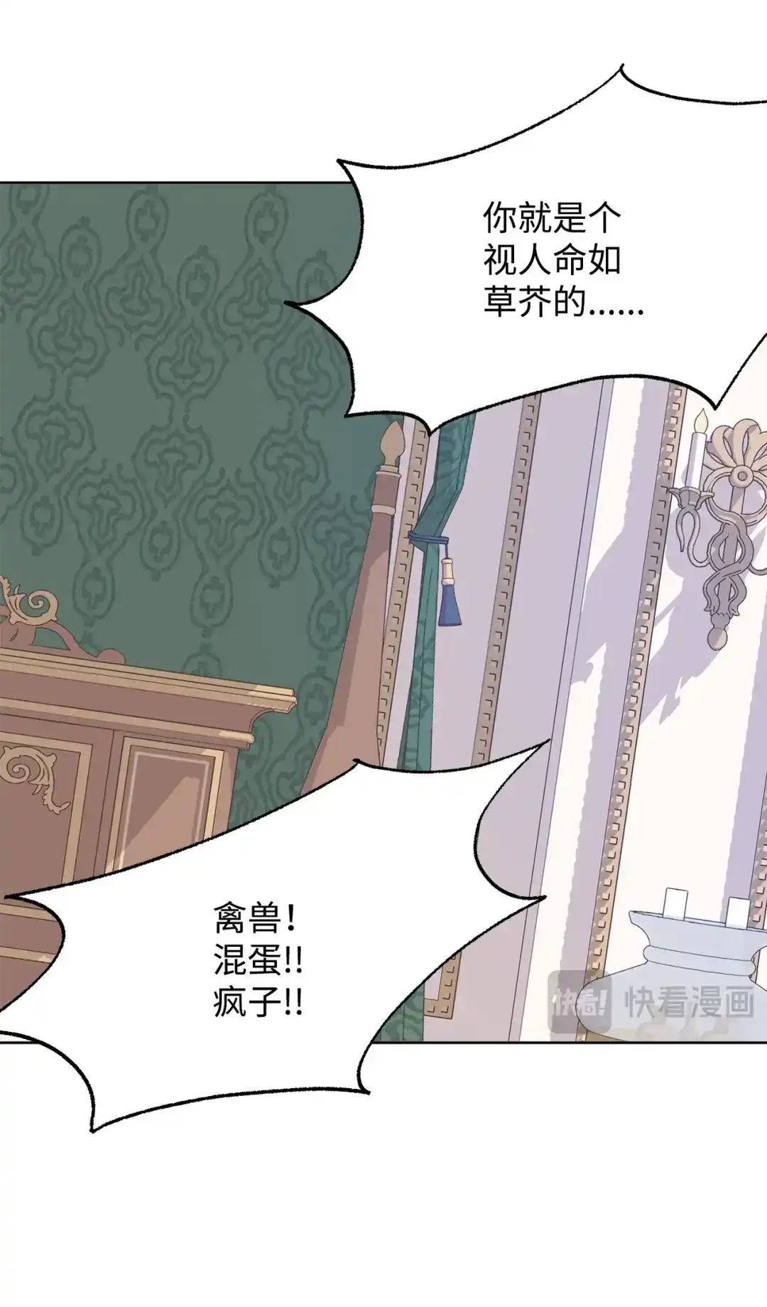 《我成了暗黑系小说主人公的夫人》51 幻象 第45页