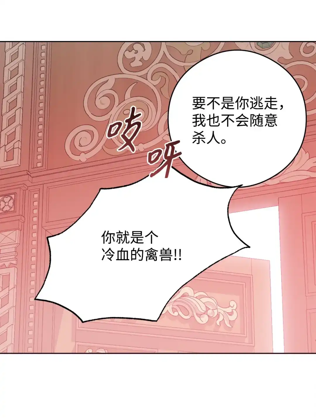 《我成了暗黑系小说主人公的夫人》51 幻象 第36页