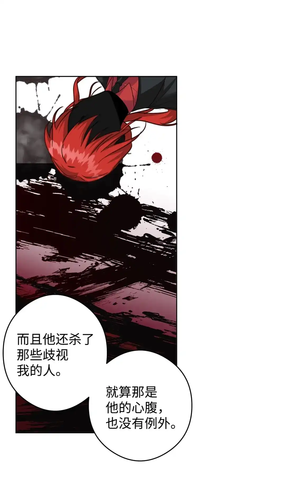 《我成了暗黑系小说主人公的夫人》51 幻象 第72页