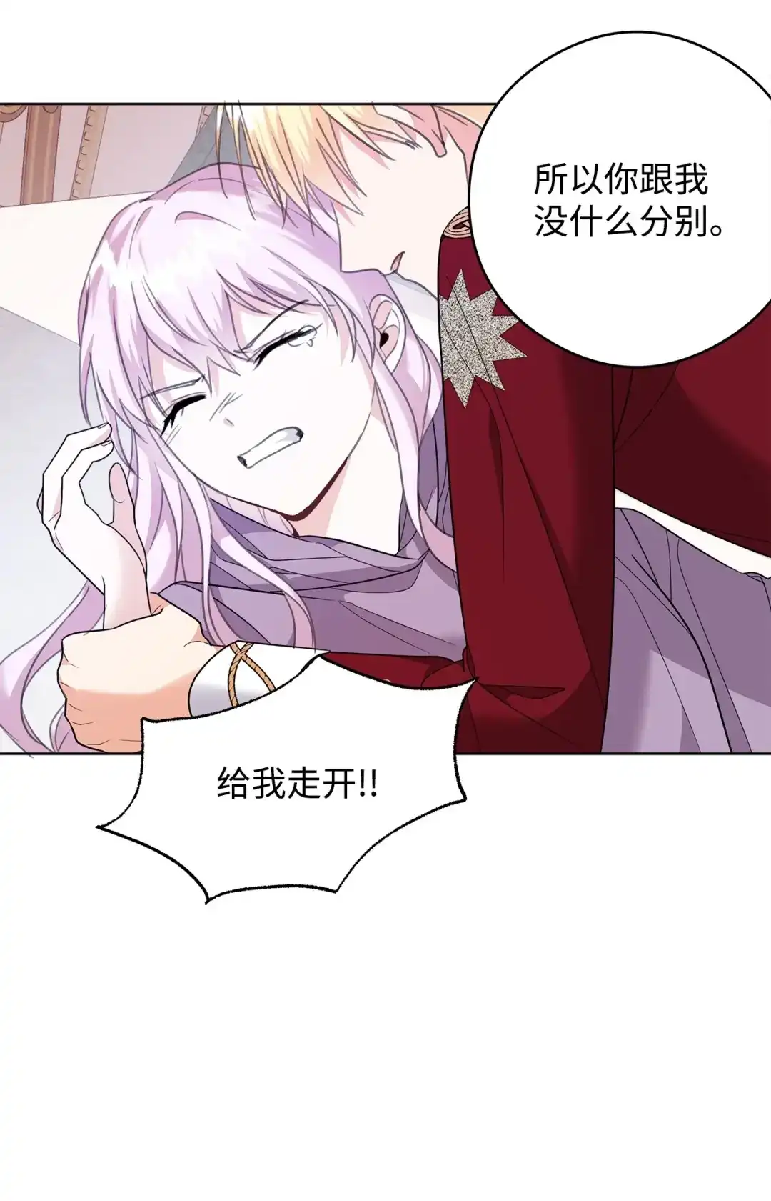 《我成了暗黑系小说主人公的夫人》51 幻象 第50页