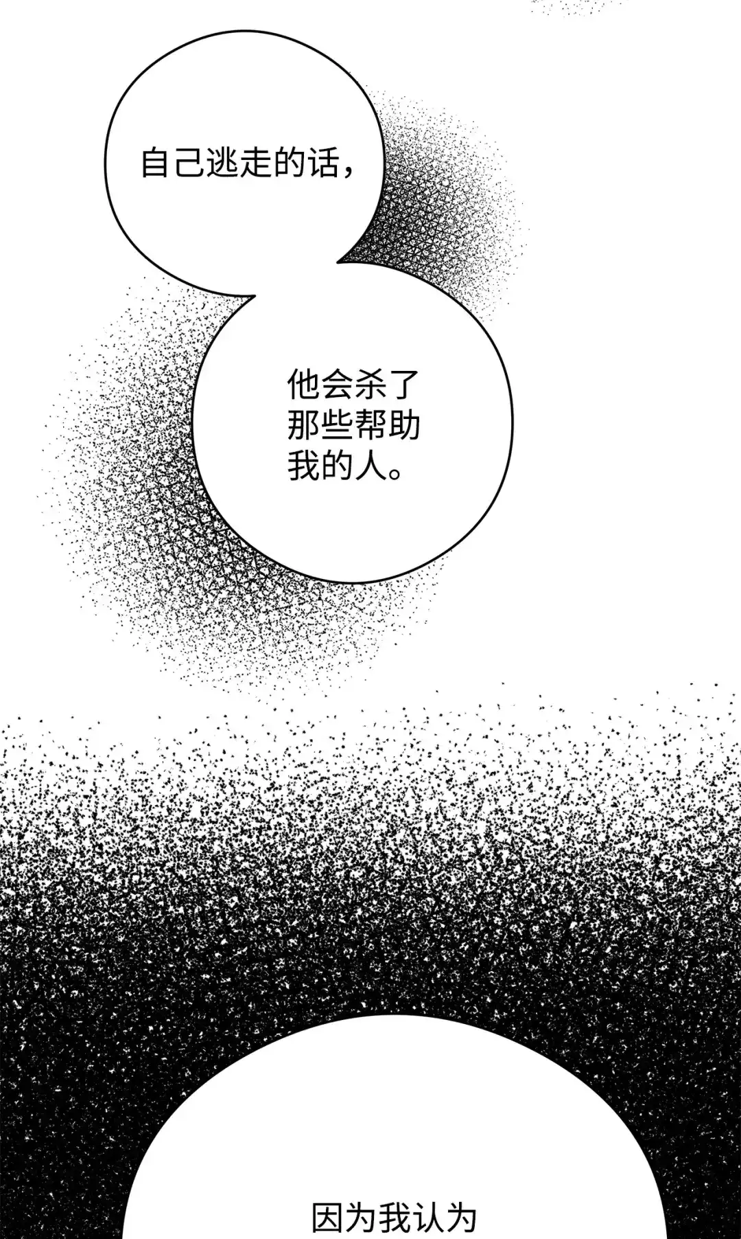 《我成了暗黑系小说主人公的夫人》51 幻象 第76页