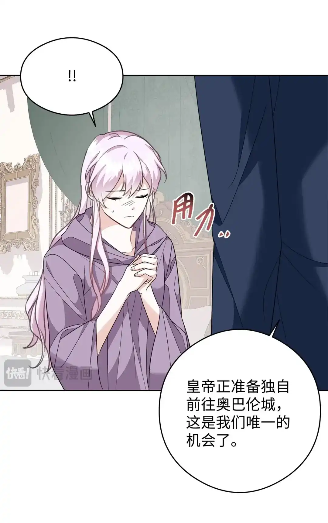 《我成了暗黑系小说主人公的夫人》51 幻象 第66页