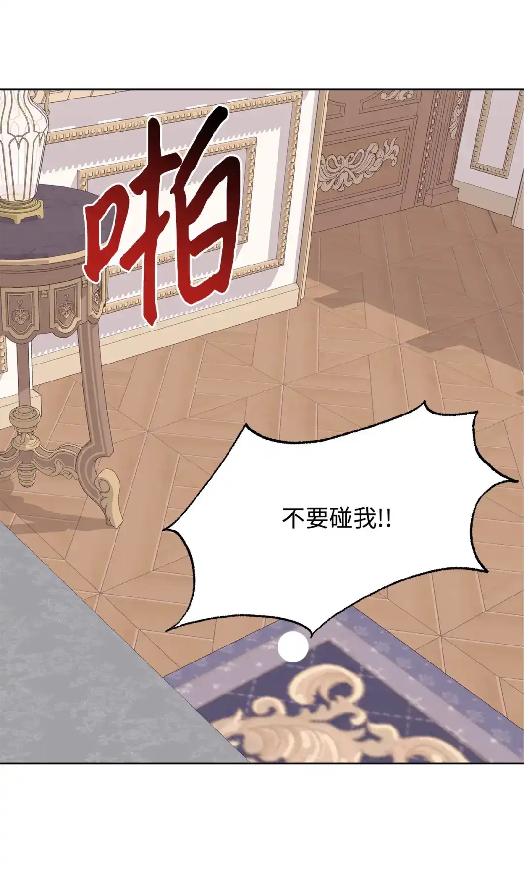 《我成了暗黑系小说主人公的夫人》51 幻象 第27页