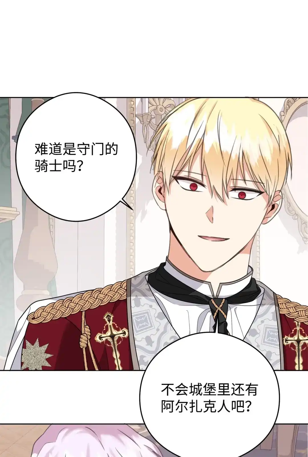 《我成了暗黑系小说主人公的夫人》51 幻象 第31页