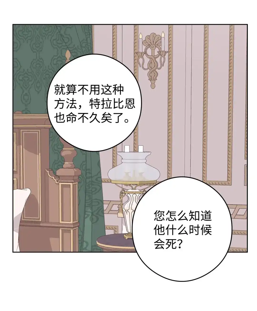 《我成了暗黑系小说主人公的夫人》51 幻象 第65页