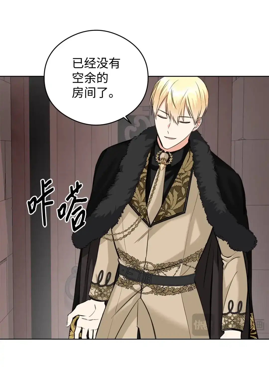 《我成了暗黑系小说主人公的夫人》52 不懂爱的人 第48页
