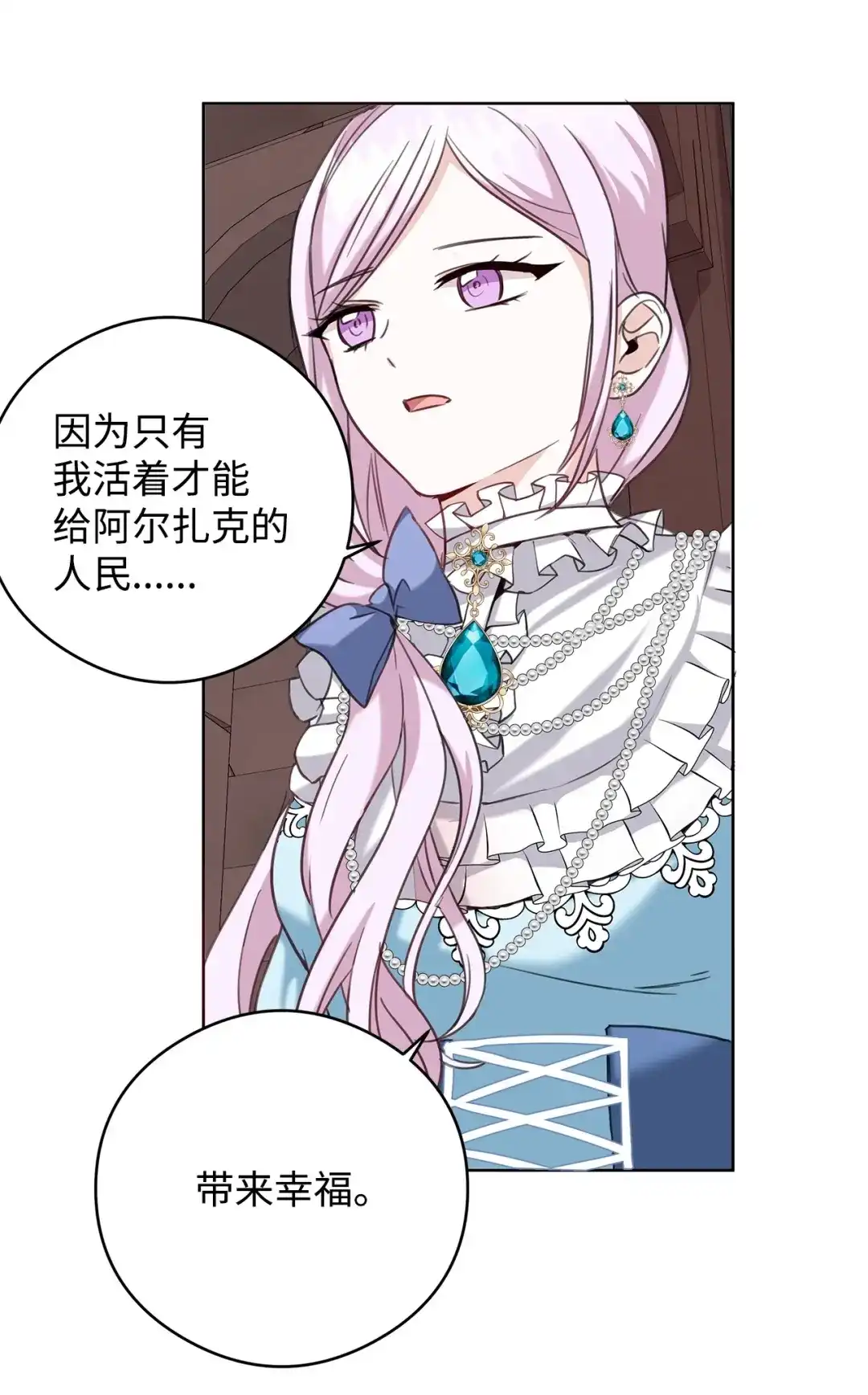 《我成了暗黑系小说主人公的夫人》52 不懂爱的人 第65页
