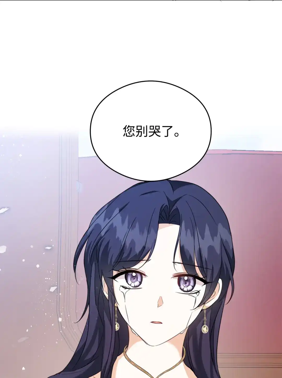 《我成了暗黑系小说主人公的夫人》52 不懂爱的人 第91页