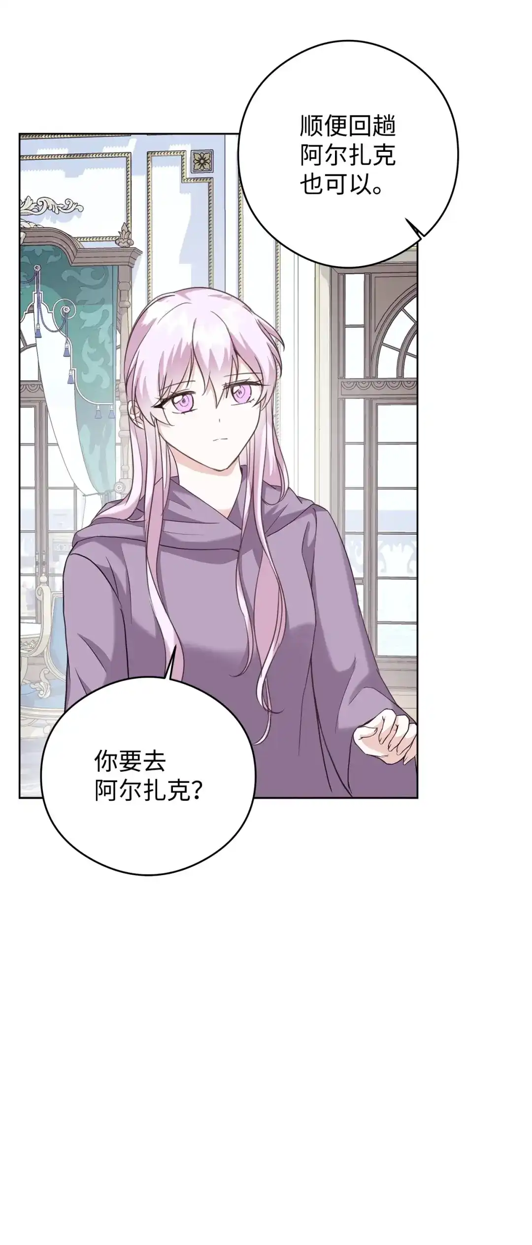 《我成了暗黑系小说主人公的夫人》52 不懂爱的人 第30页