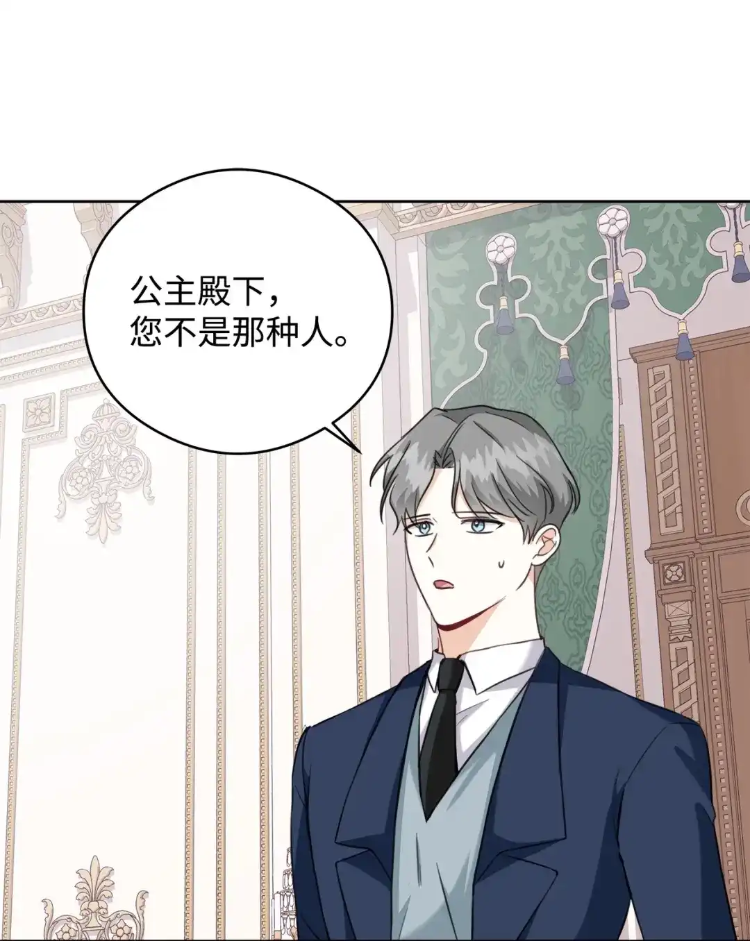《我成了暗黑系小说主人公的夫人》52 不懂爱的人 第1页