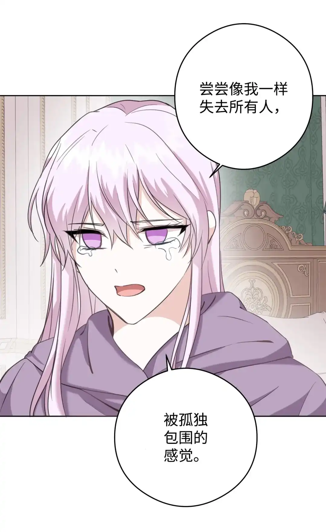 《我成了暗黑系小说主人公的夫人》52 不懂爱的人 第3页