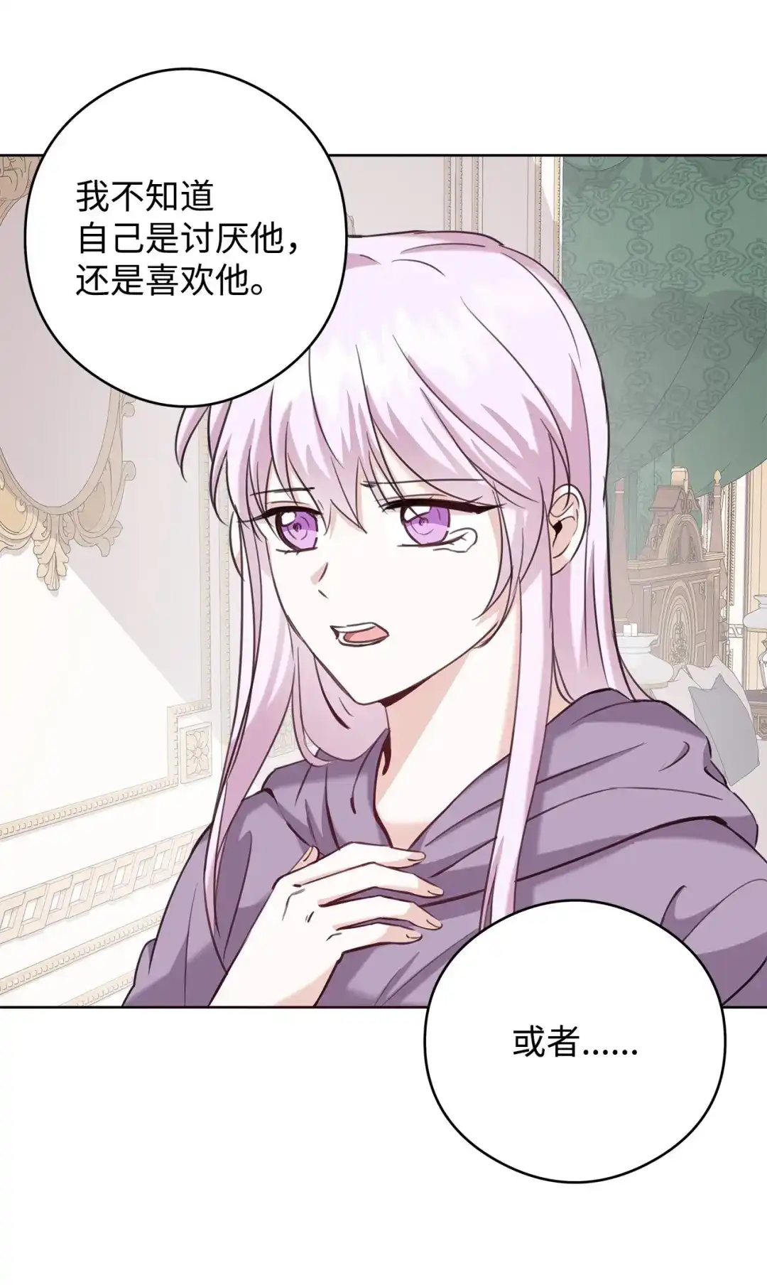 《我成了暗黑系小说主人公的夫人》52 不懂爱的人 第10页