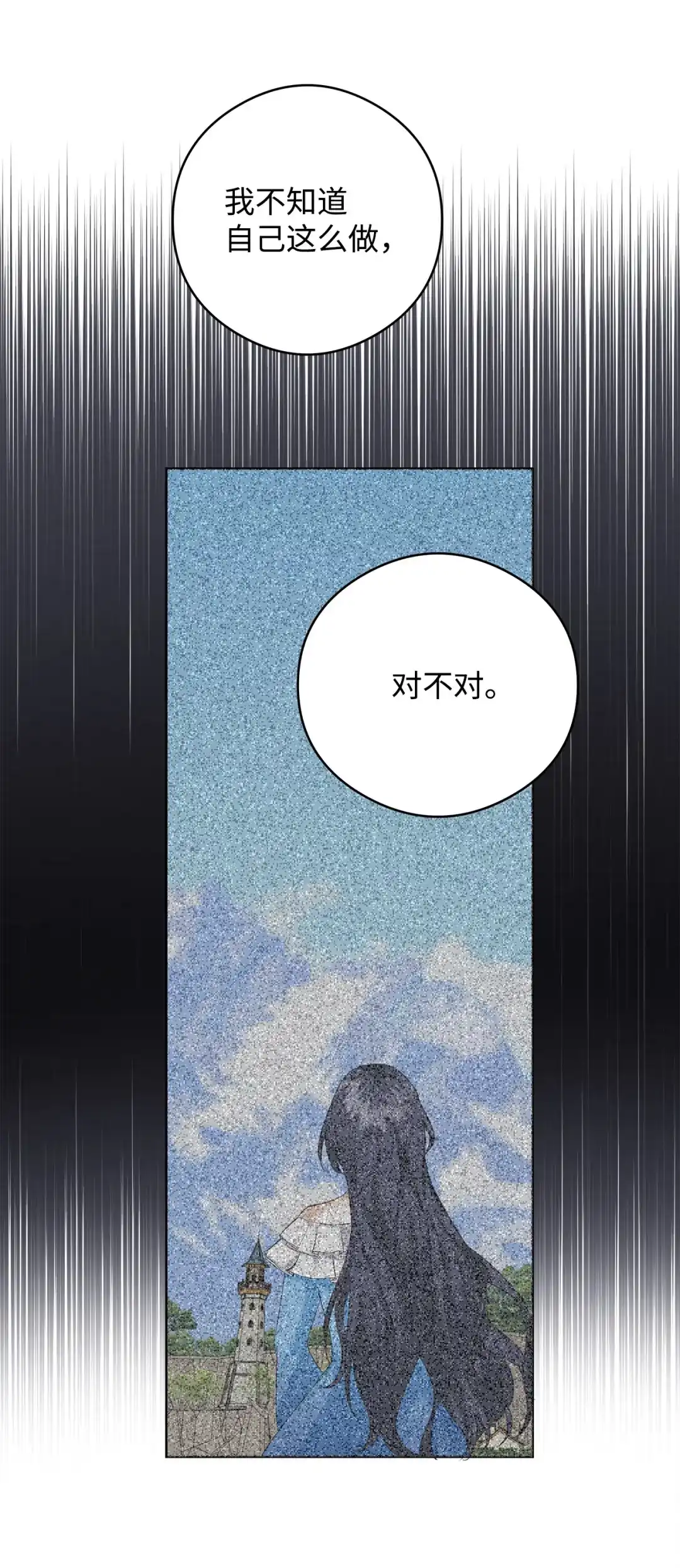 《我成了暗黑系小说主人公的夫人》52 不懂爱的人 第75页
