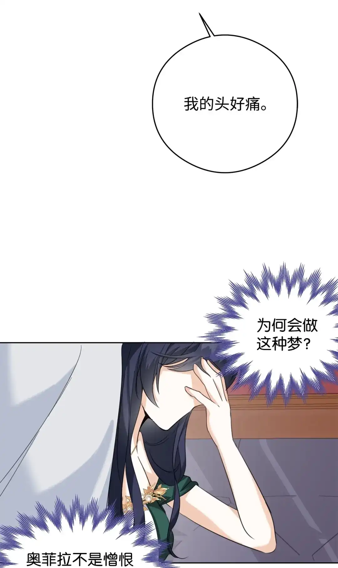 《我成了暗黑系小说主人公的夫人》52 不懂爱的人 第89页