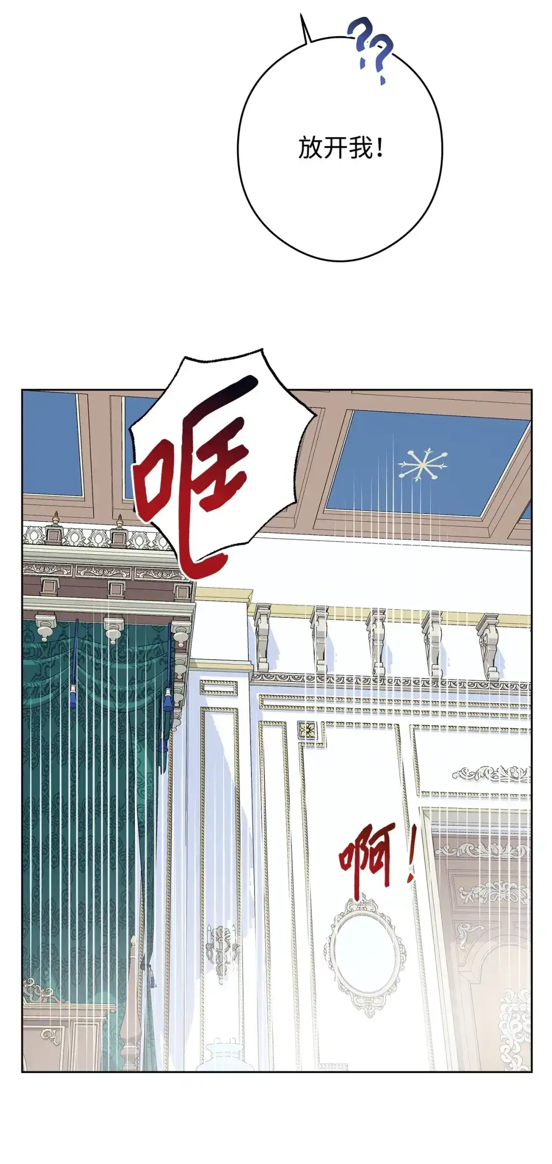 《我成了暗黑系小说主人公的夫人》52 不懂爱的人 第27页