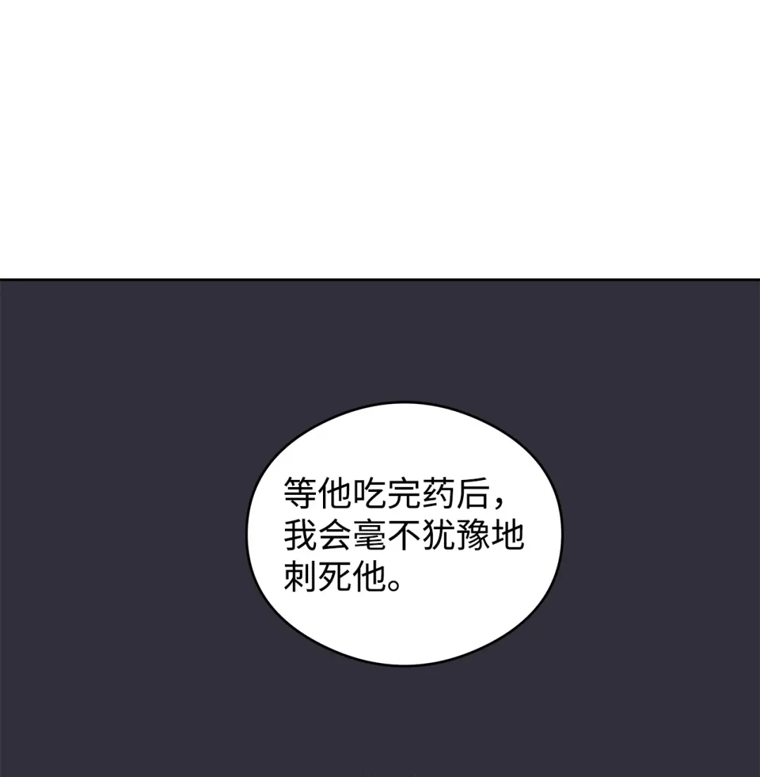《我成了暗黑系小说主人公的夫人》52 不懂爱的人 第14页