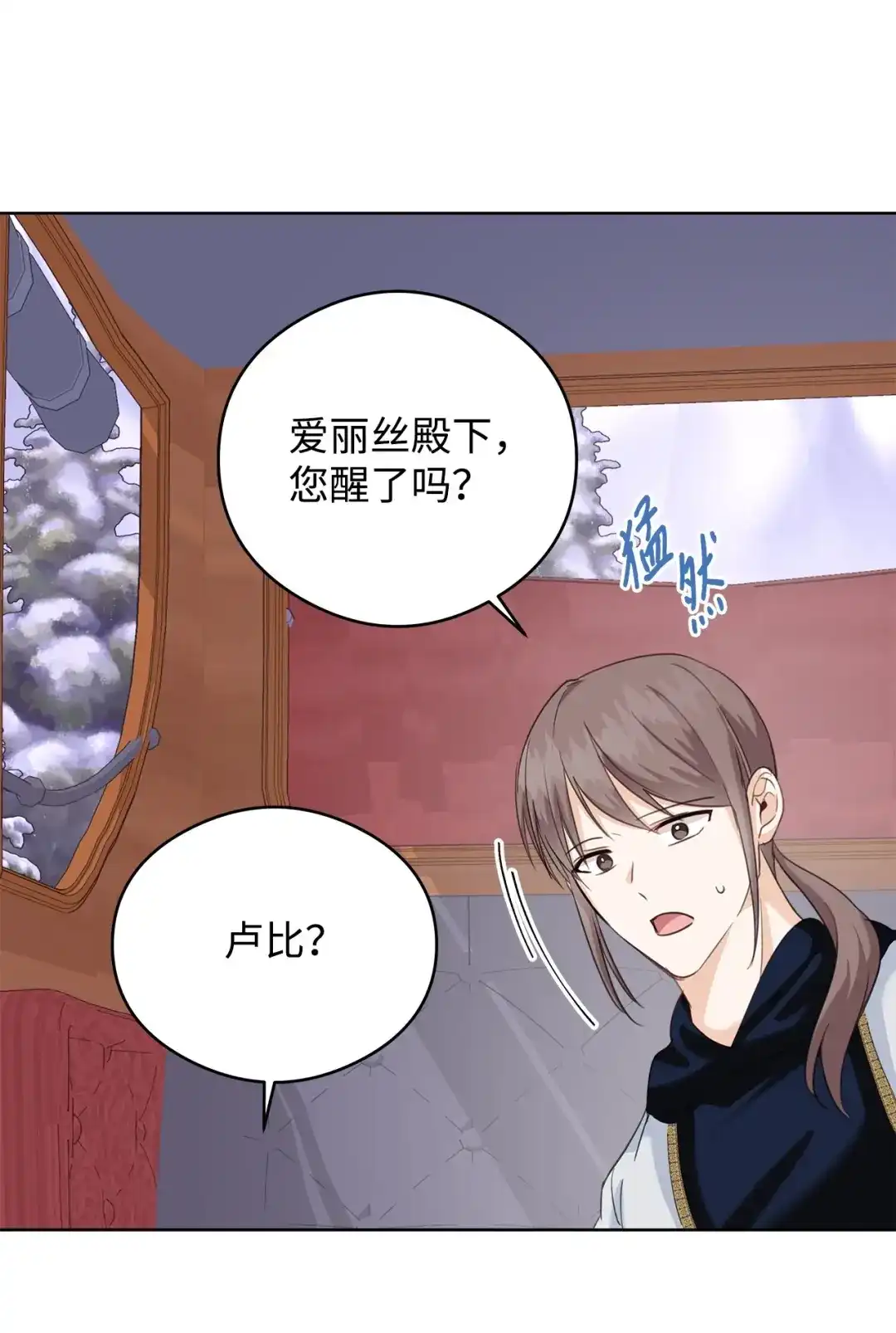 《我成了暗黑系小说主人公的夫人》52 不懂爱的人 第87页