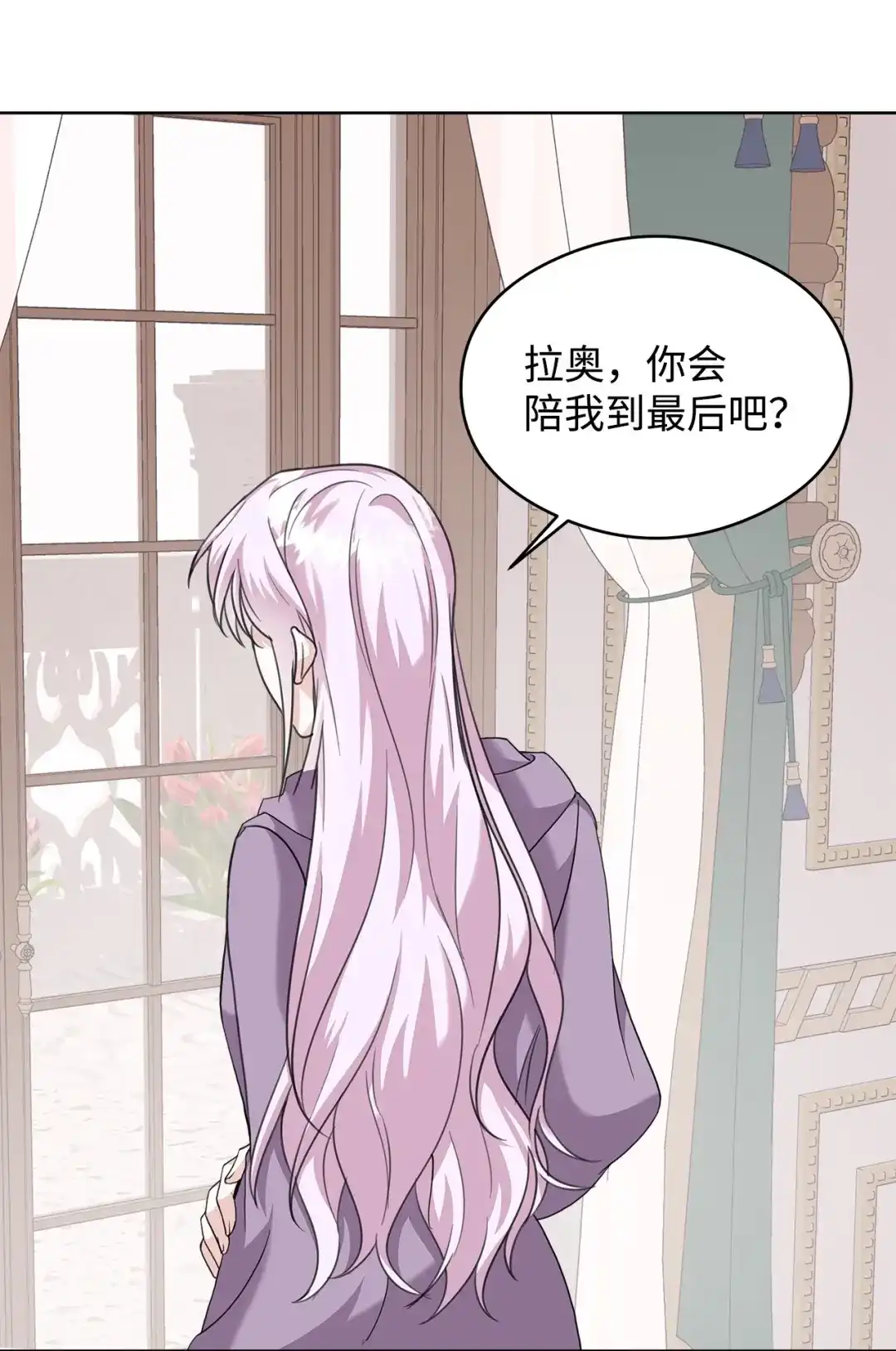 《我成了暗黑系小说主人公的夫人》52 不懂爱的人 第16页