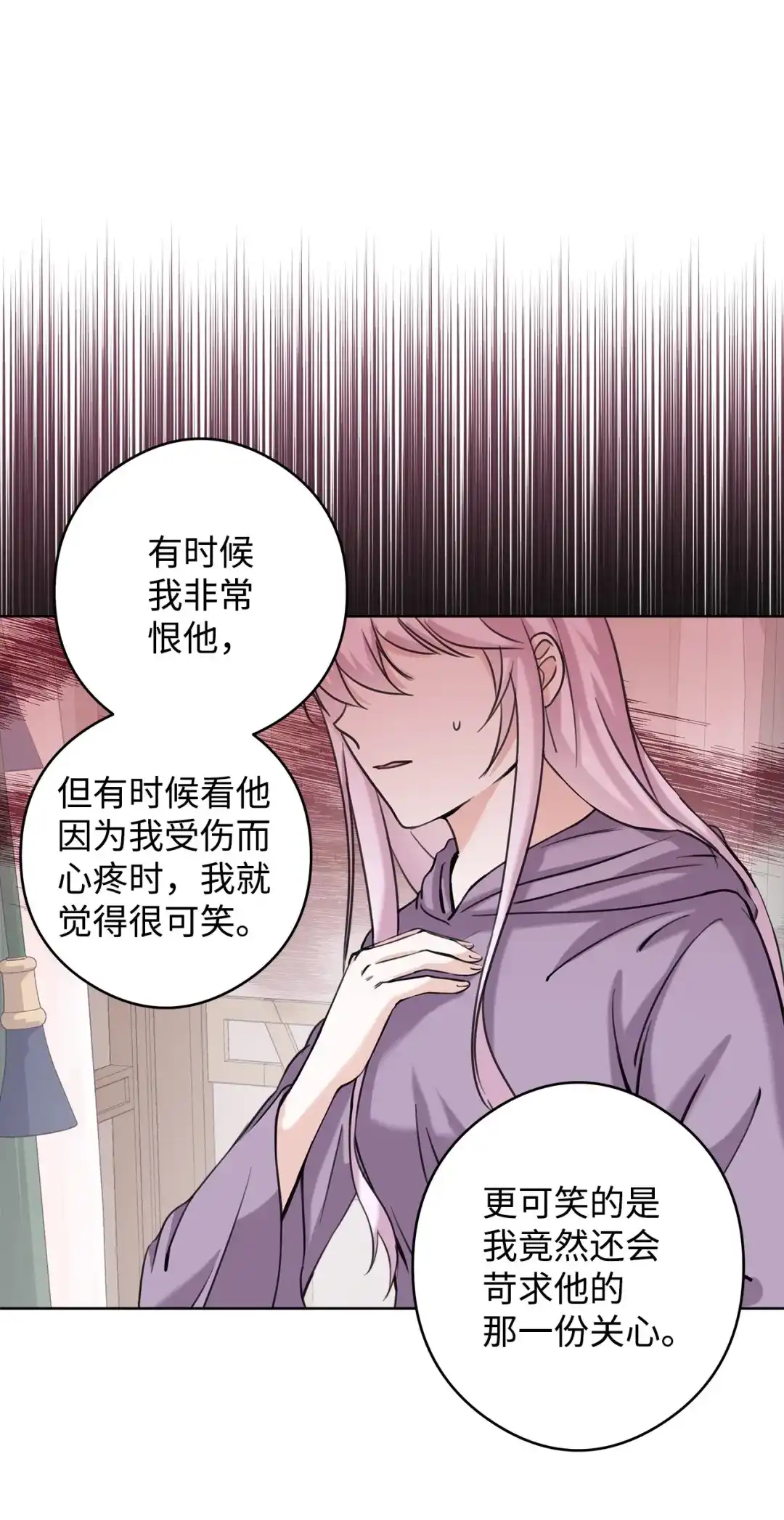 《我成了暗黑系小说主人公的夫人》52 不懂爱的人 第9页