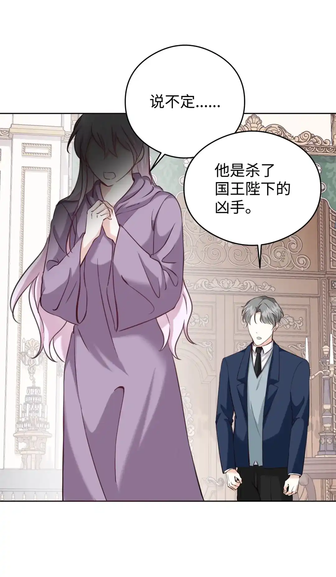 《我成了暗黑系小说主人公的夫人》52 不懂爱的人 第11页