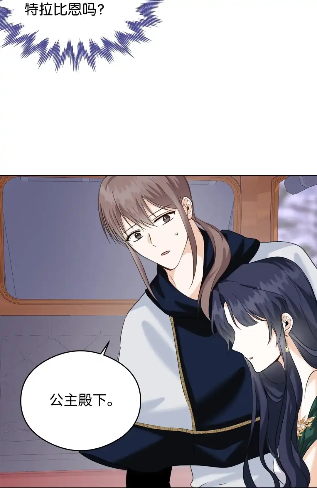 《我成了暗黑系小说主人公的夫人》52 不懂爱的人 第90页