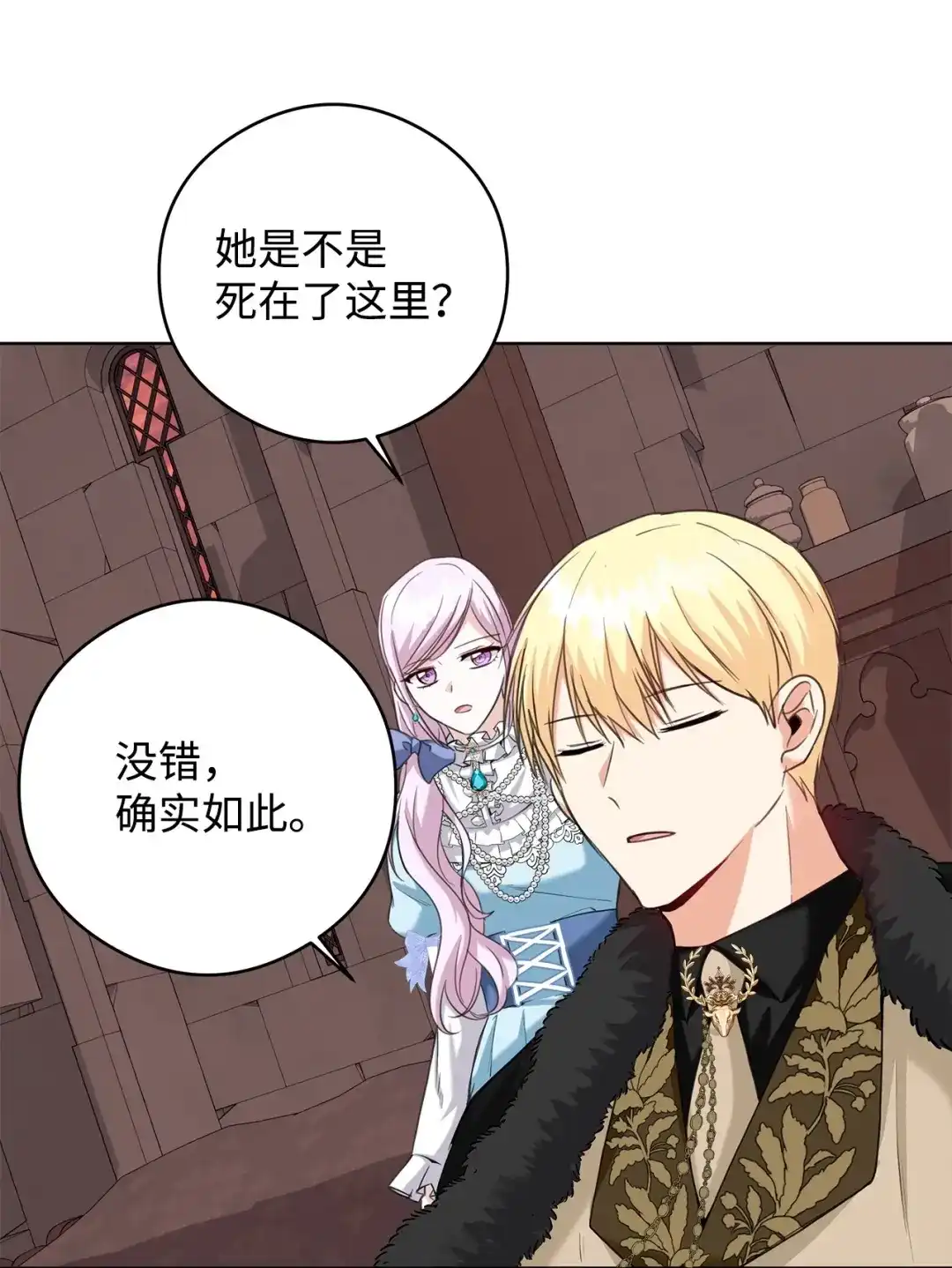 《我成了暗黑系小说主人公的夫人》52 不懂爱的人 第69页