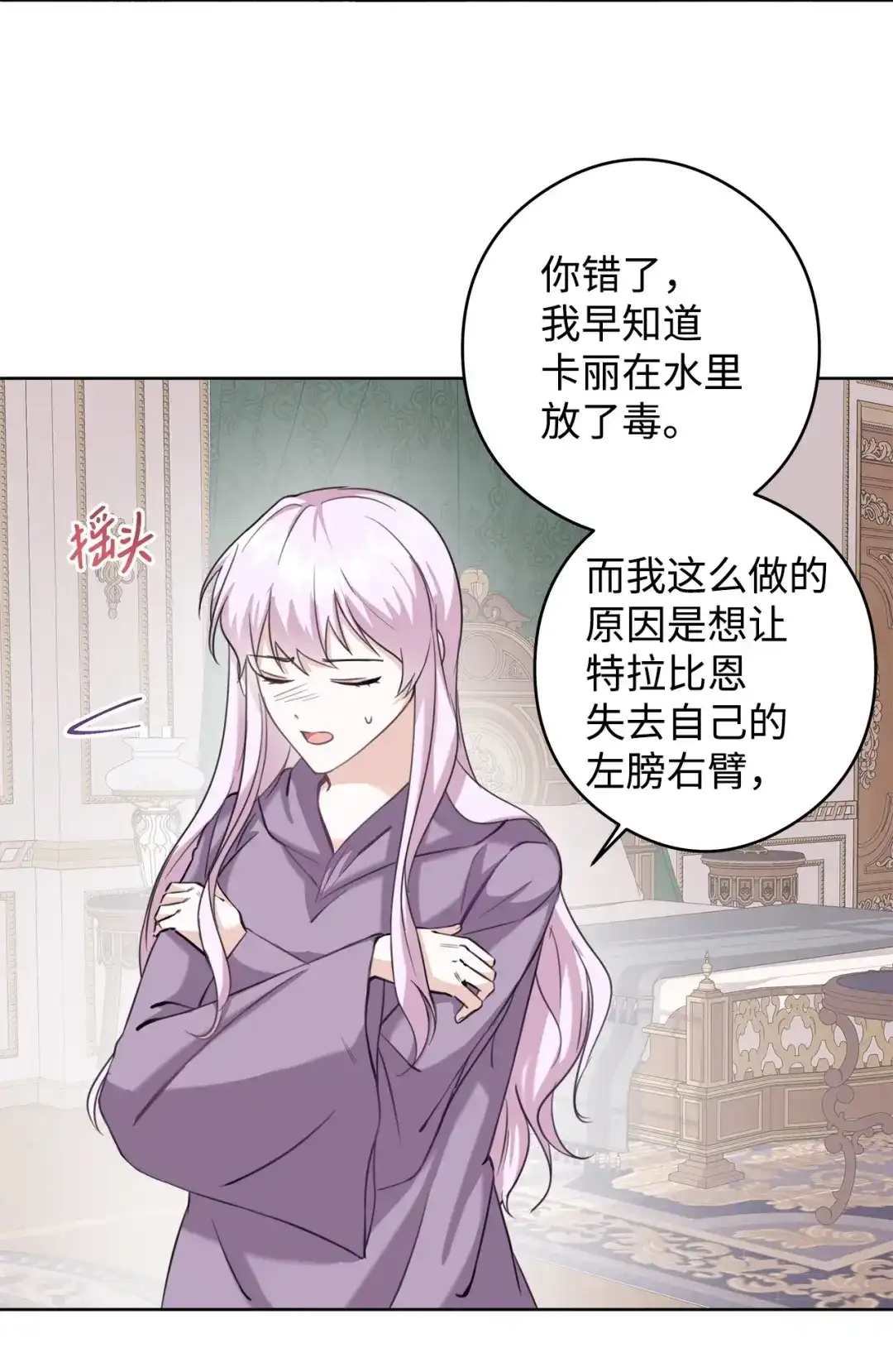 《我成了暗黑系小说主人公的夫人》52 不懂爱的人 第2页