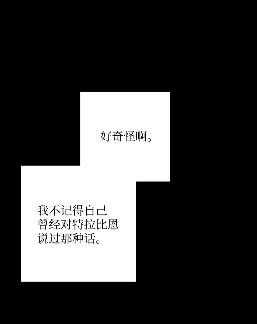 《我成了暗黑系小说主人公的夫人》53 漫长的梦 第37页