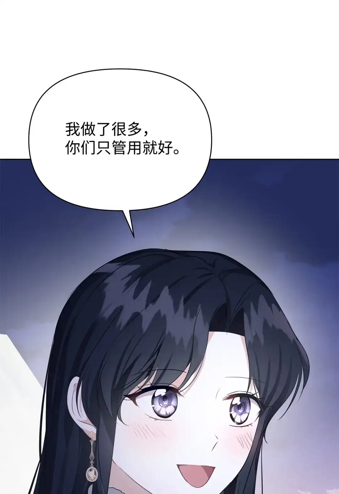 《我成了暗黑系小说主人公的夫人》53 漫长的梦 第81页