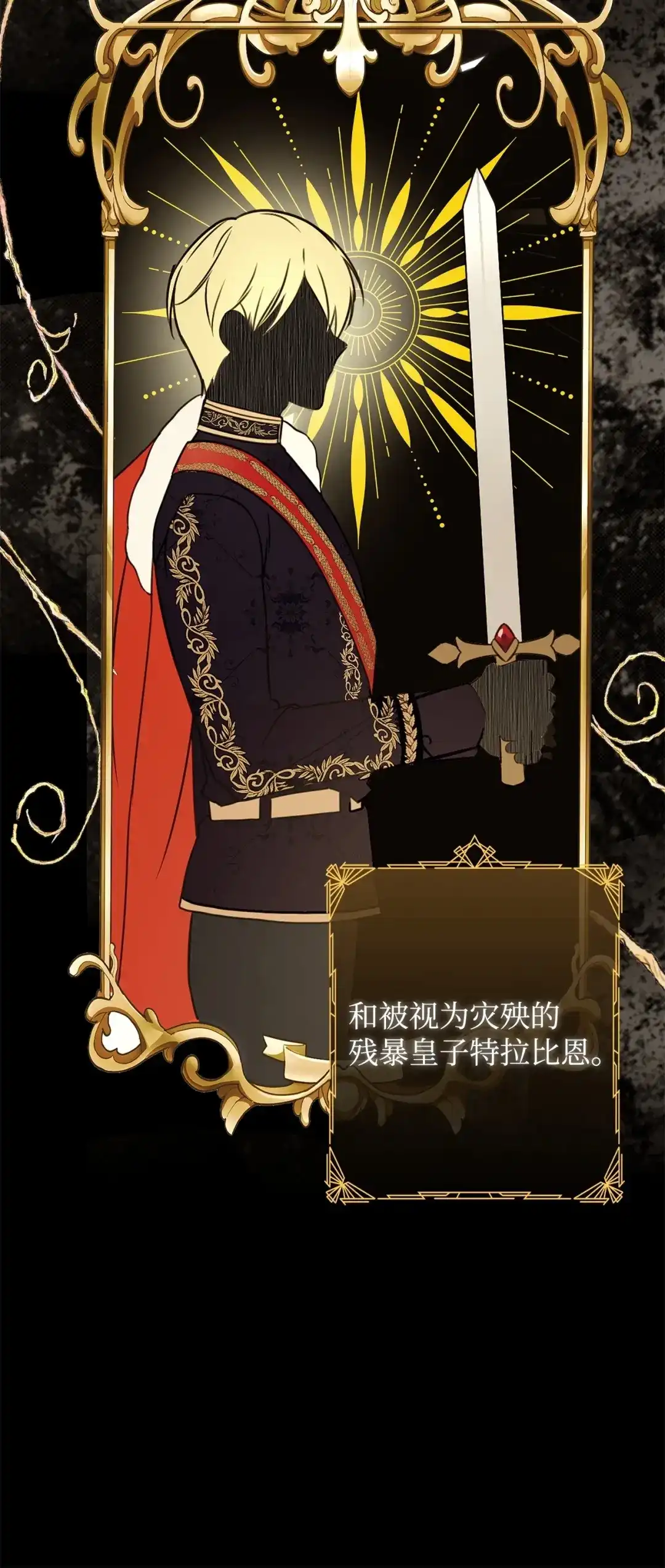 《我成了暗黑系小说主人公的夫人》53 漫长的梦 第7页