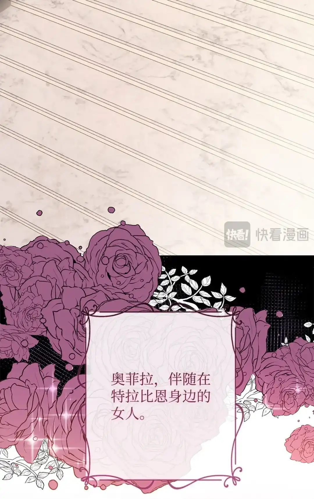 《我成了暗黑系小说主人公的夫人》53 漫长的梦 第15页