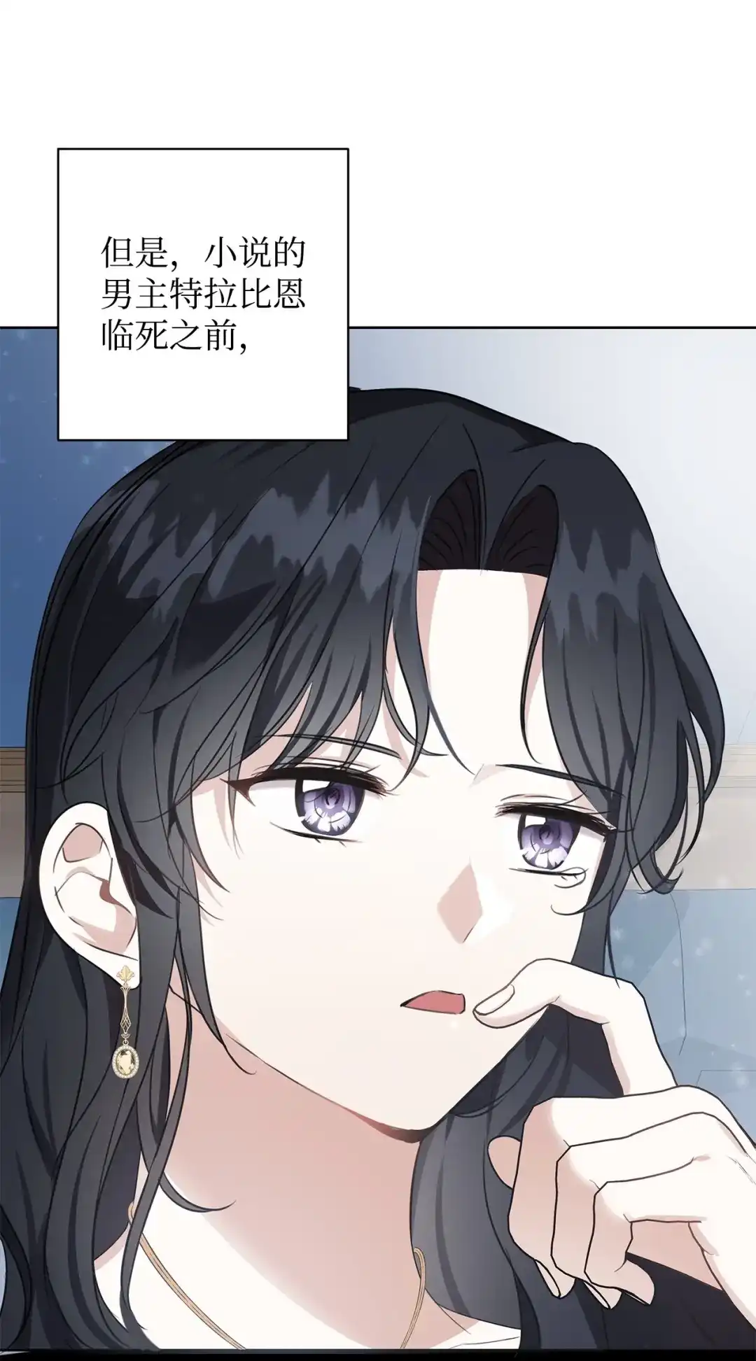 《我成了暗黑系小说主人公的夫人》53 漫长的梦 第35页