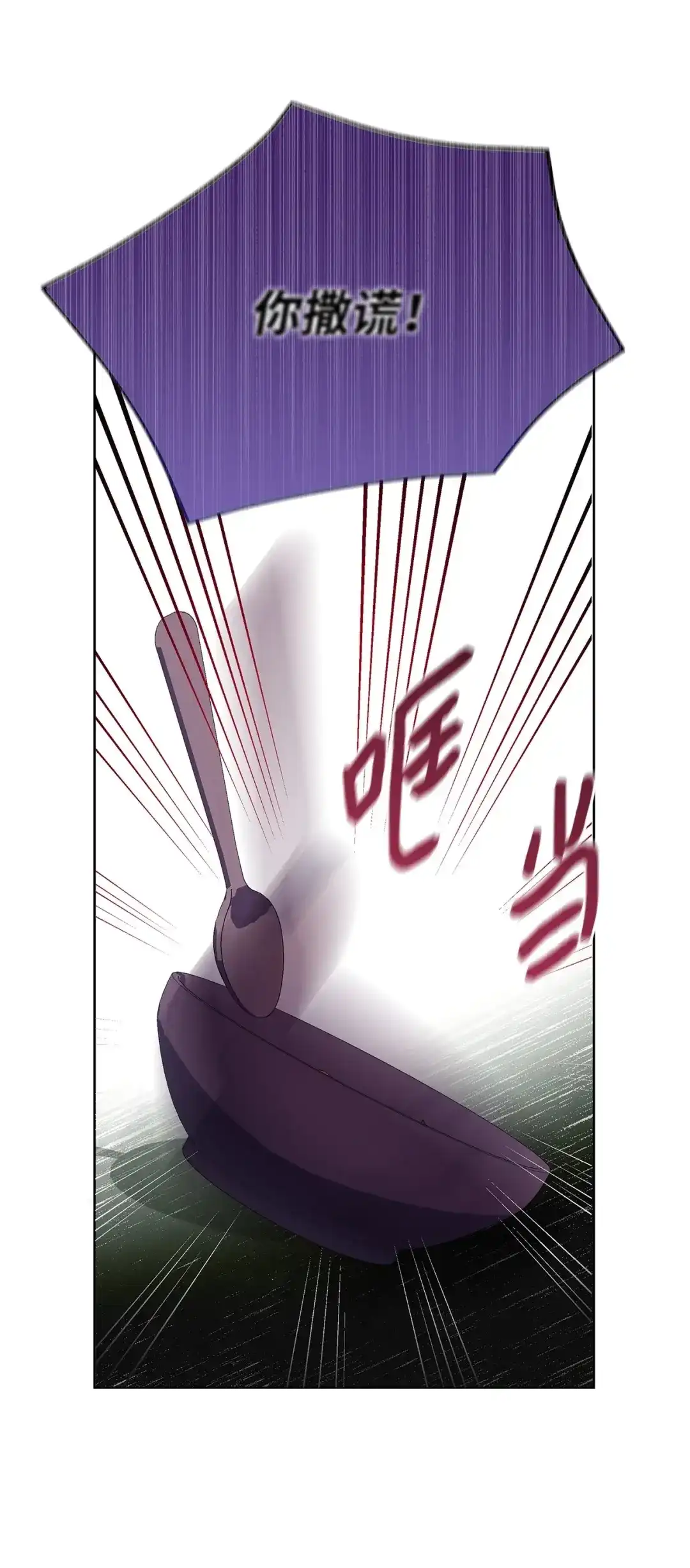 《我成了暗黑系小说主人公的夫人》53 漫长的梦 第91页
