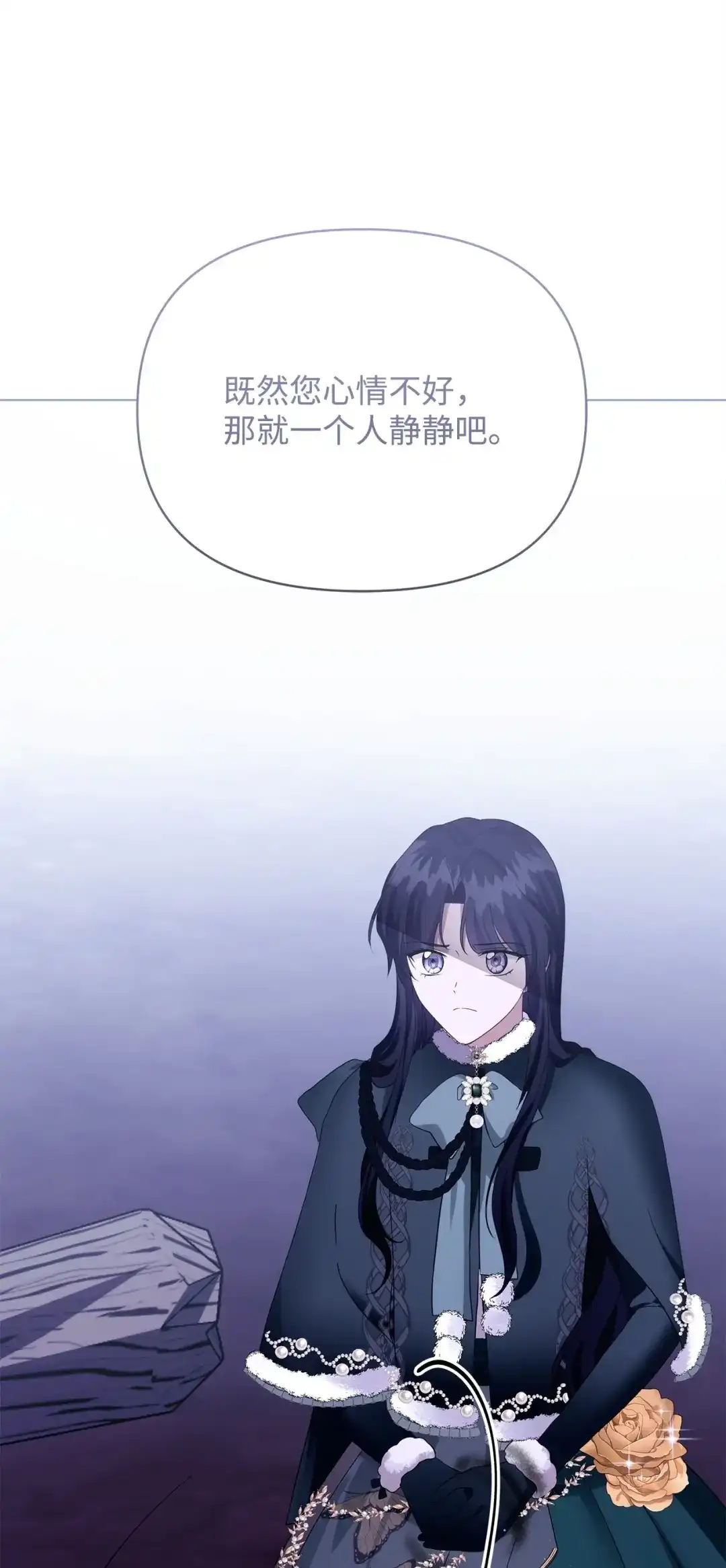 《我成了暗黑系小说主人公的夫人》53 漫长的梦 第96页