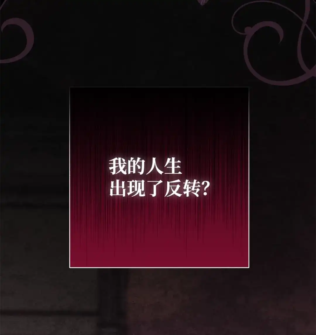 《我成了暗黑系小说主人公的夫人》53 漫长的梦 第39页