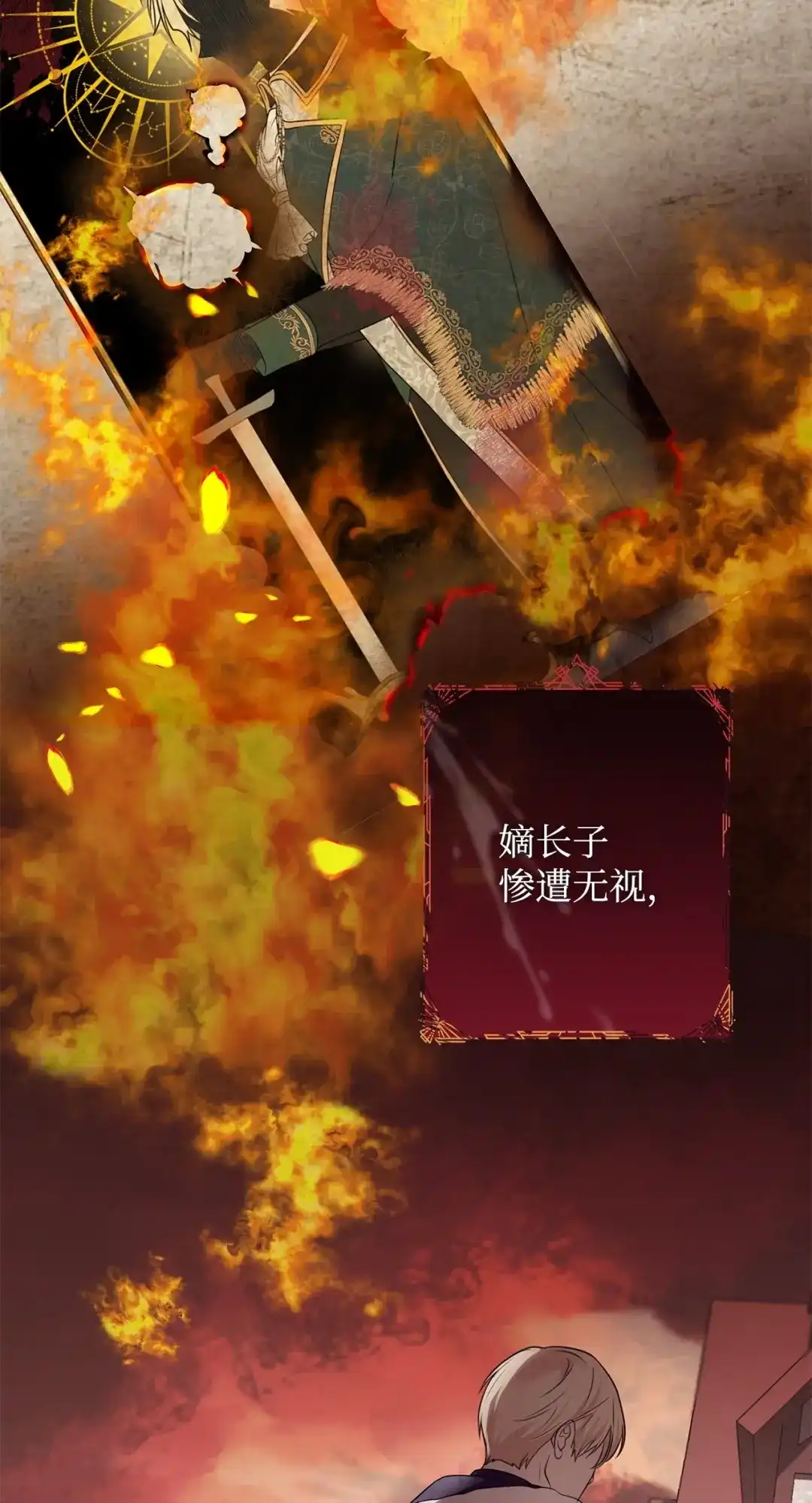 《我成了暗黑系小说主人公的夫人》53 漫长的梦 第11页