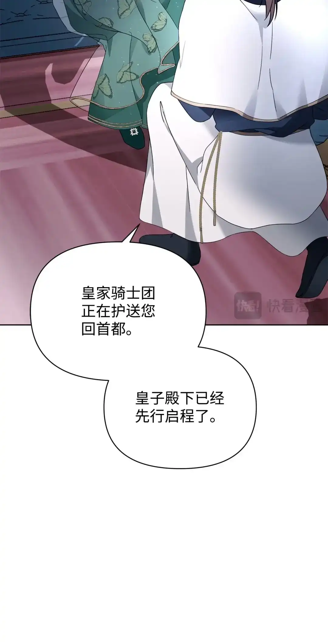 《我成了暗黑系小说主人公的夫人》53 漫长的梦 第45页
